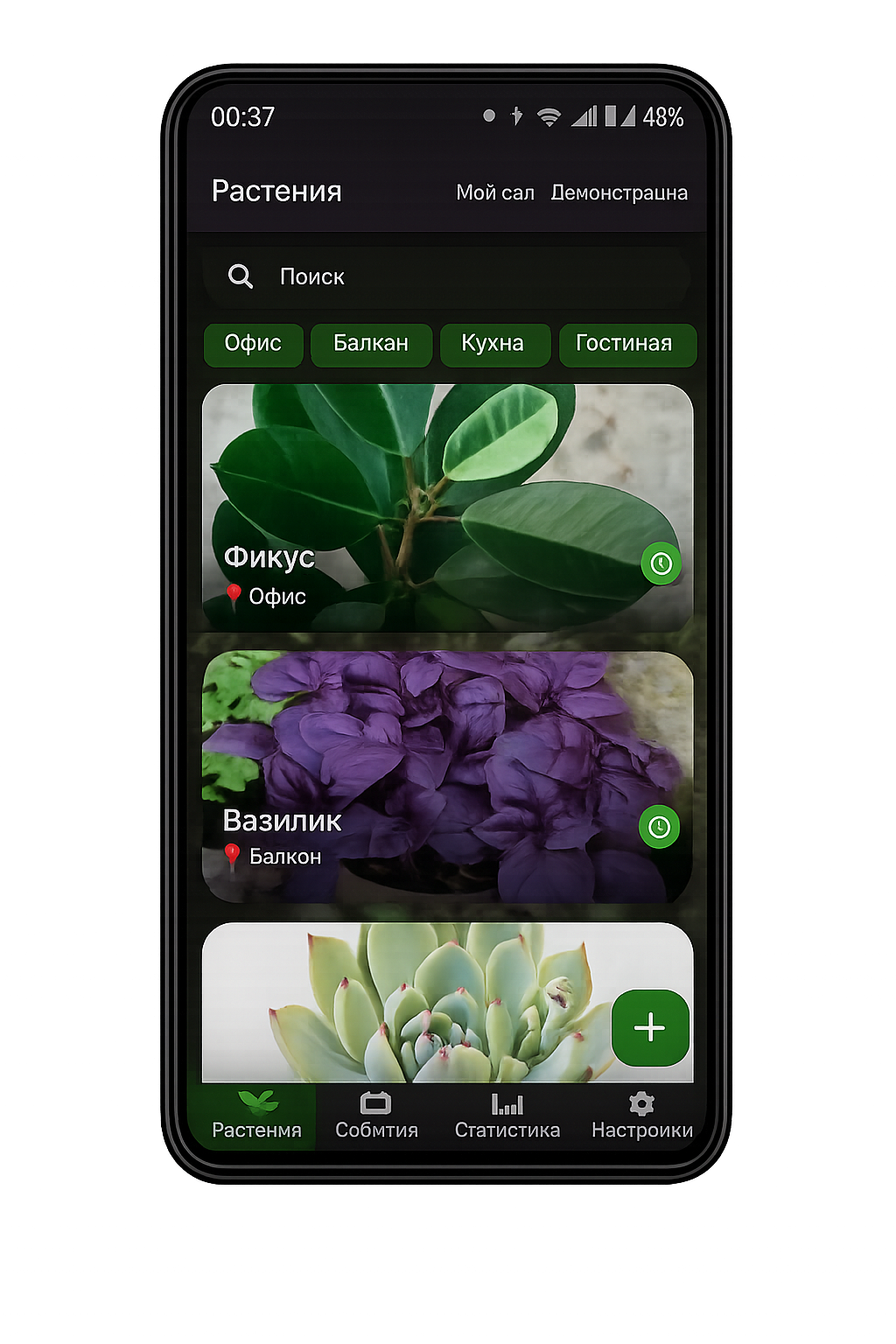 Экран GrowMaster: коллекция растений