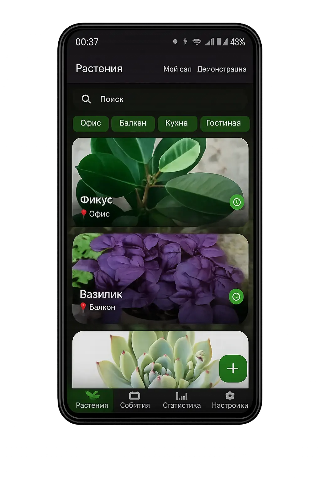 Экран GrowMaster: коллекция растений
