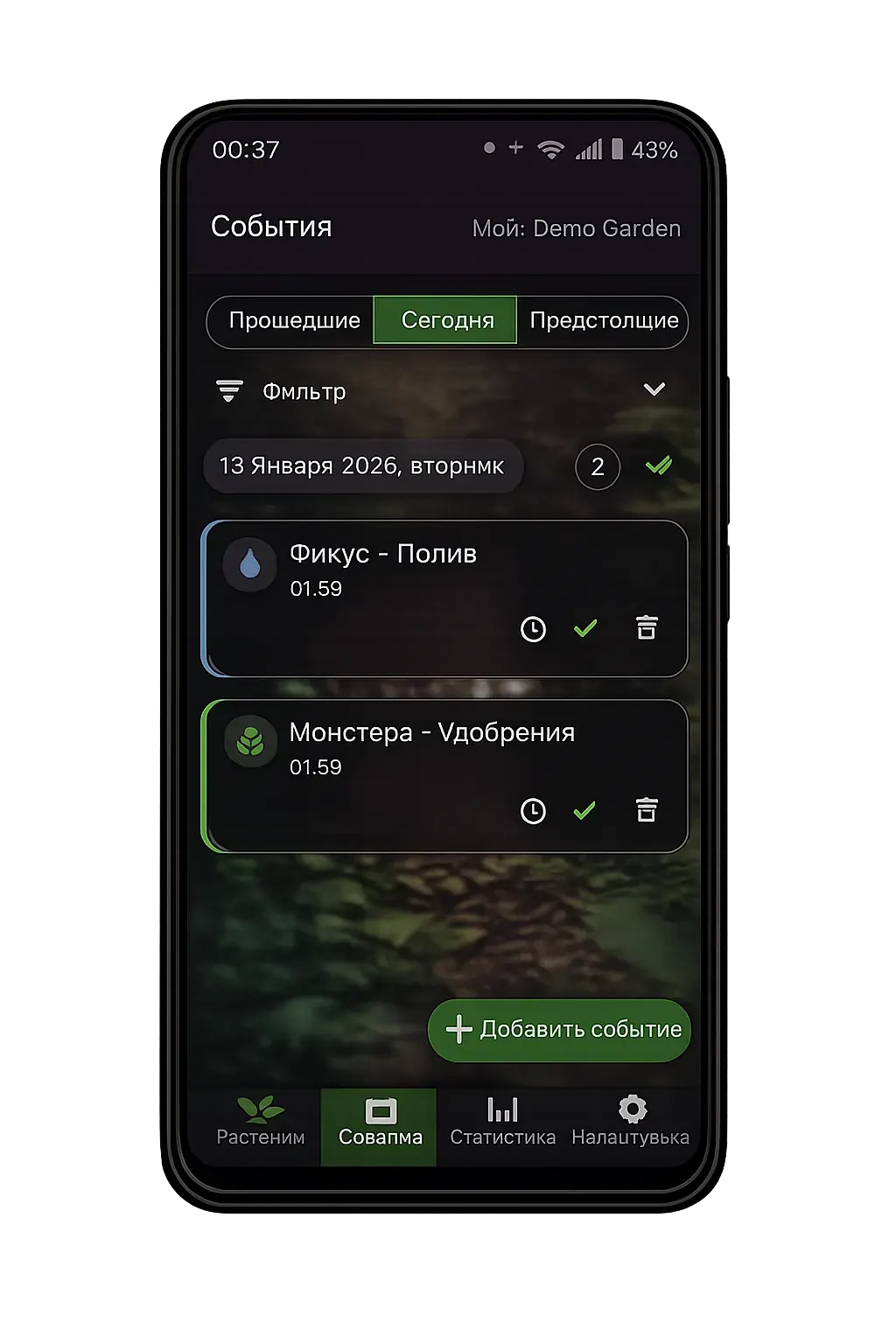Экран GrowMaster: задачи ухода
